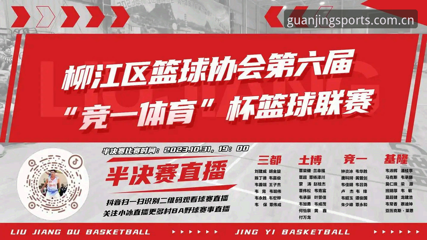 冠竞体育安卓中国官方主页焕新呈现实用指南：篮球数据网页登录手机版实时比分必备知识